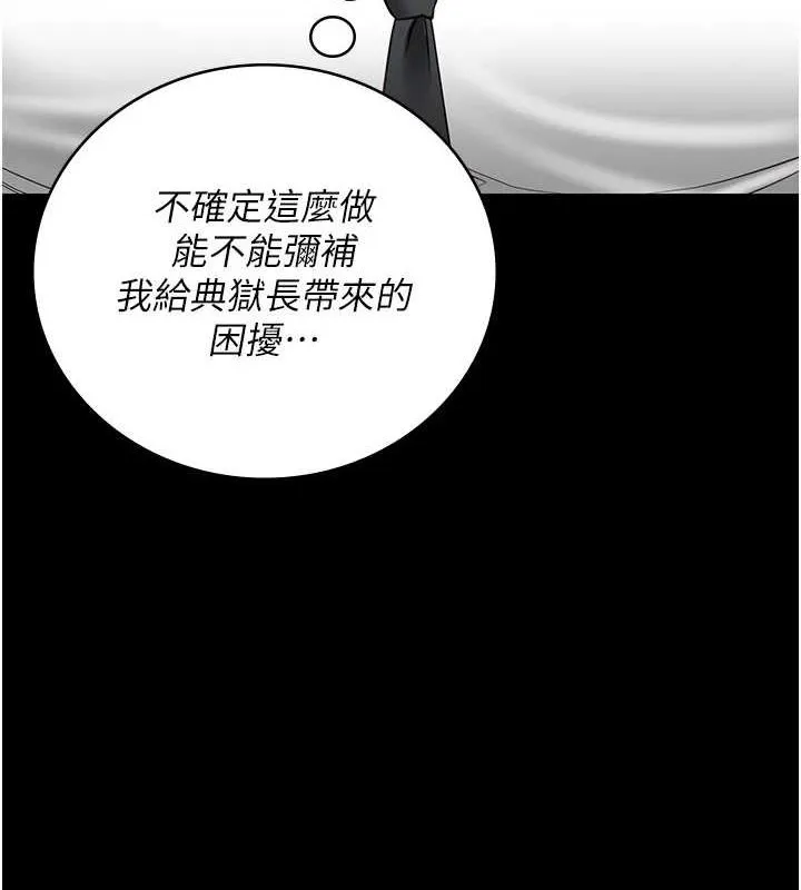 监狱女囚 第98話-只是條發情母狗 第7页