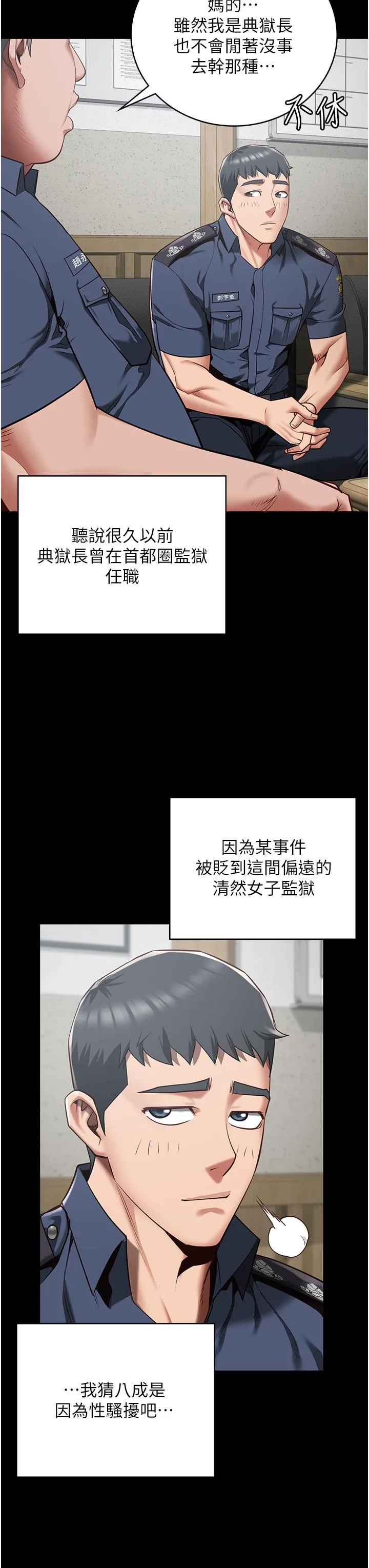 监狱女囚 第25話-狗男女去死吧! 第37页
