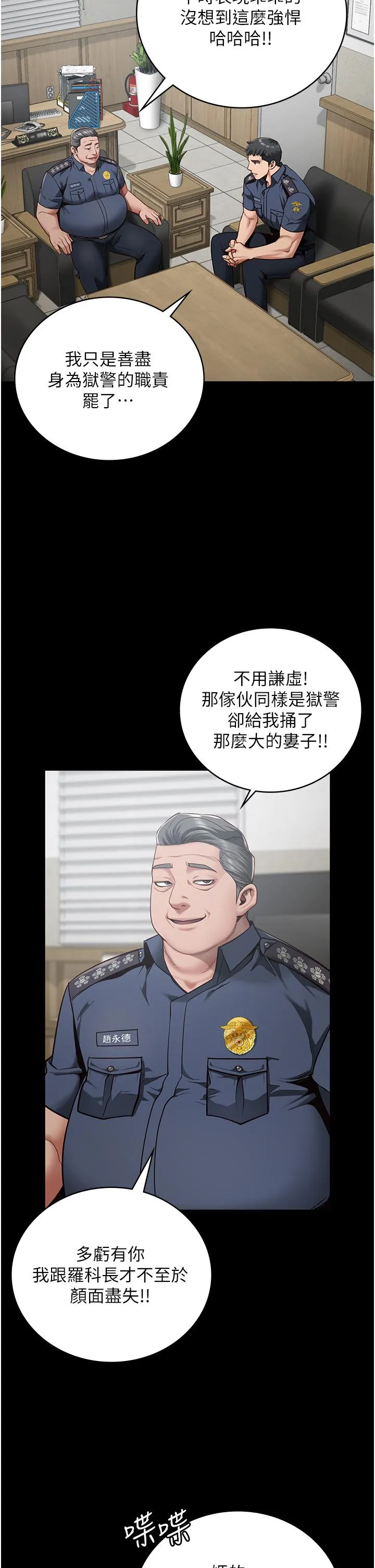 监狱女囚 第25話-狗男女去死吧! 第36页