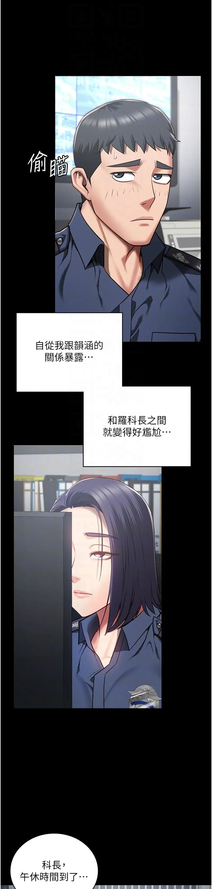 监狱女囚 第25話-狗男女去死吧! 第26页