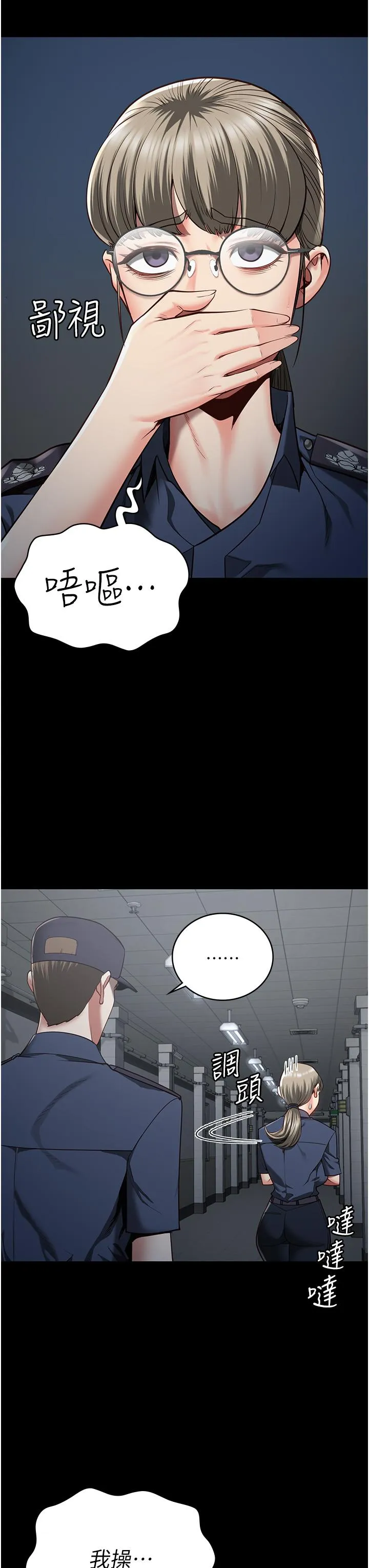 监狱女囚 第25話-狗男女去死吧! 第33页