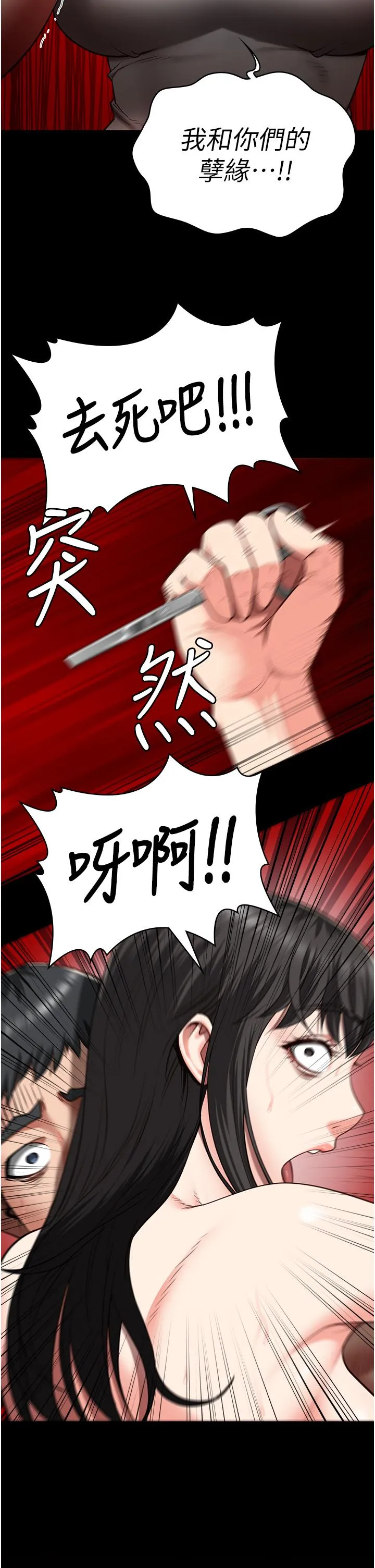 监狱女囚 第25話-狗男女去死吧! 第12页