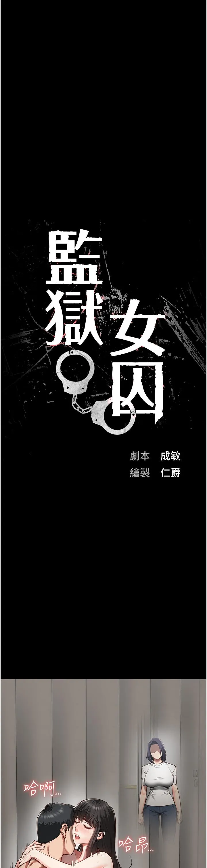 监狱女囚 第25話-狗男女去死吧! 第5页