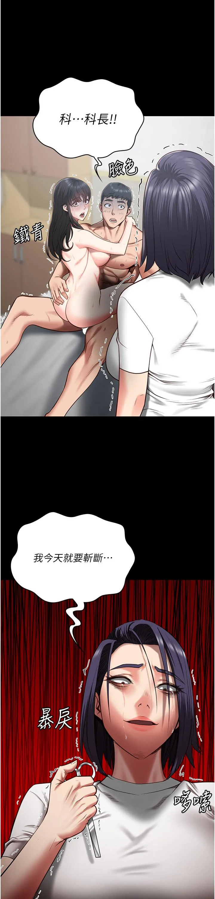 监狱女囚 第25話-狗男女去死吧! 第11页