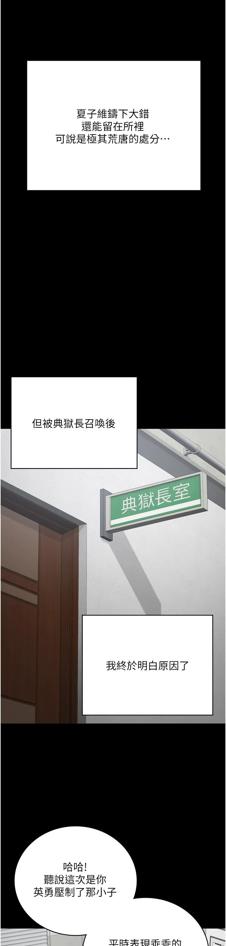 监狱女囚 第25話-狗男女去死吧! 第35页