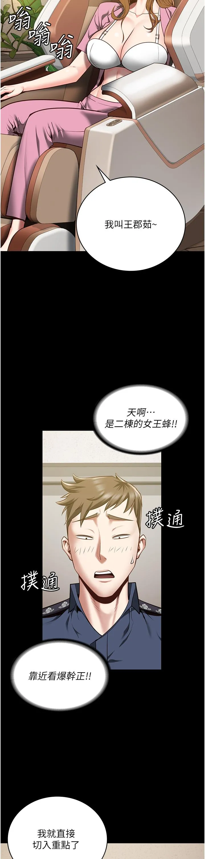 监狱女囚 第25話-狗男女去死吧! 第49页