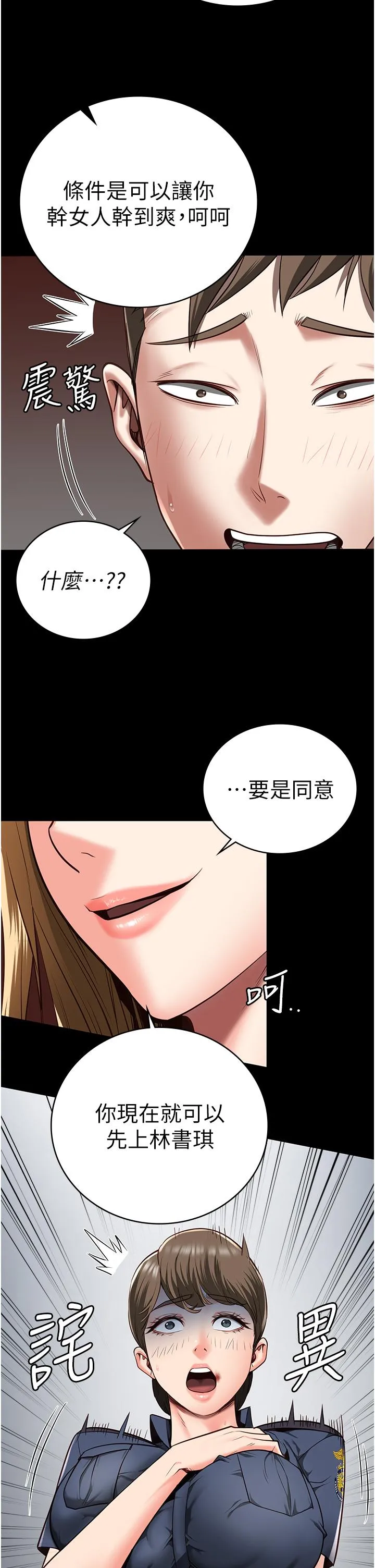 监狱女囚 第25話-狗男女去死吧! 第51页