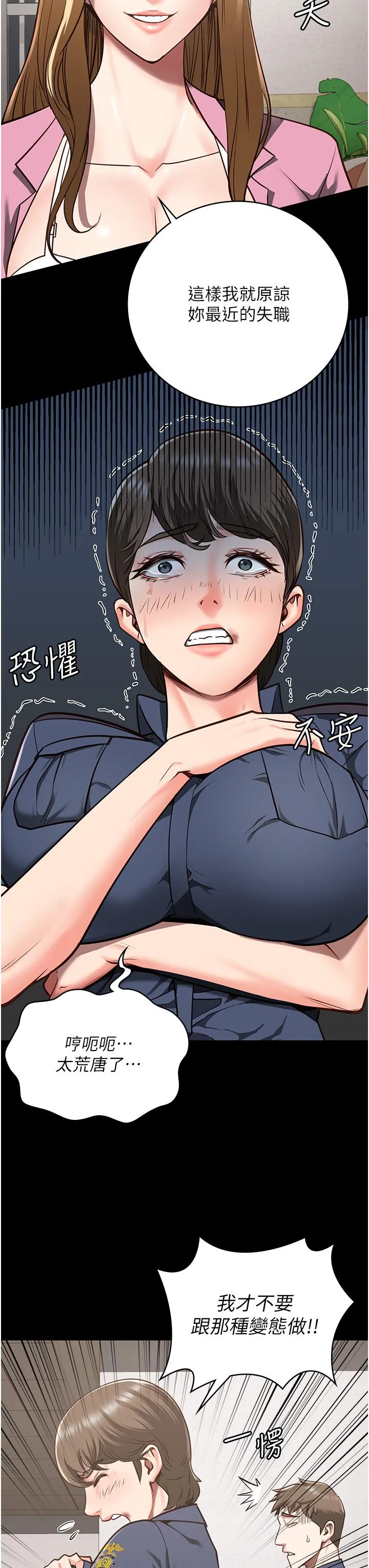 监狱女囚 第26話-隱藏版稀世珍鮑 第7页