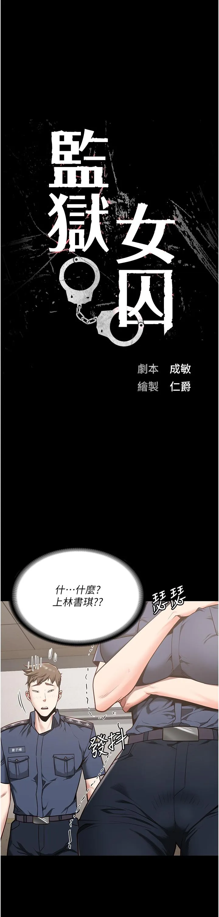 监狱女囚 第26話-隱藏版稀世珍鮑 第5页