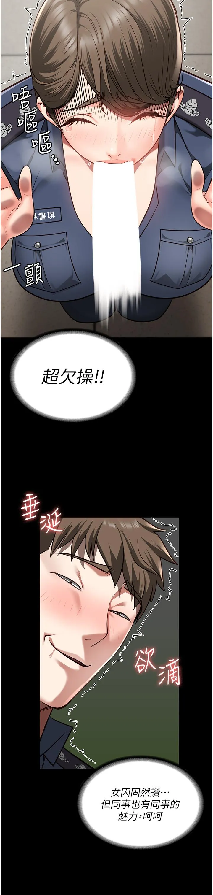监狱女囚 第26話-隱藏版稀世珍鮑 第20页