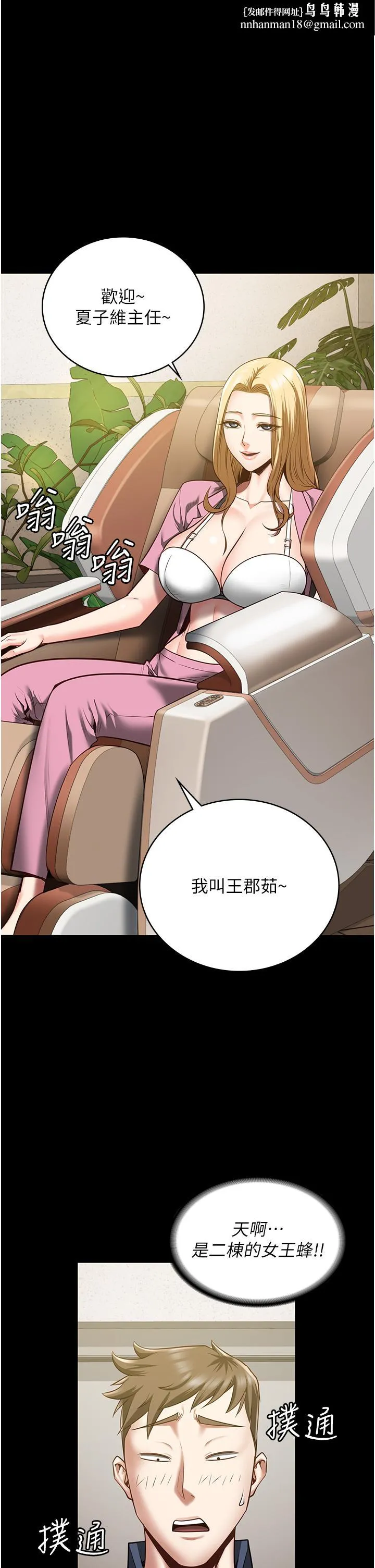 监狱女囚 第26話-隱藏版稀世珍鮑 第1页