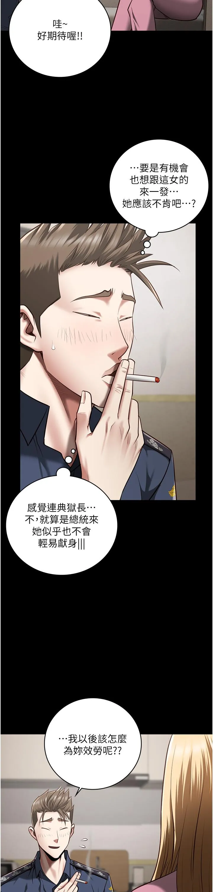 监狱女囚 第26話-隱藏版稀世珍鮑 第47页