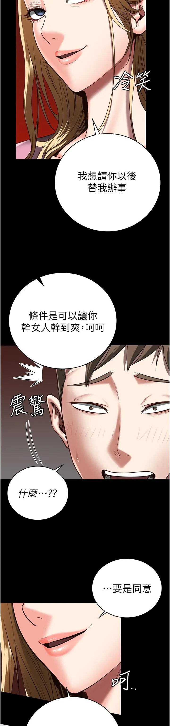 监狱女囚 第26話-隱藏版稀世珍鮑 第3页