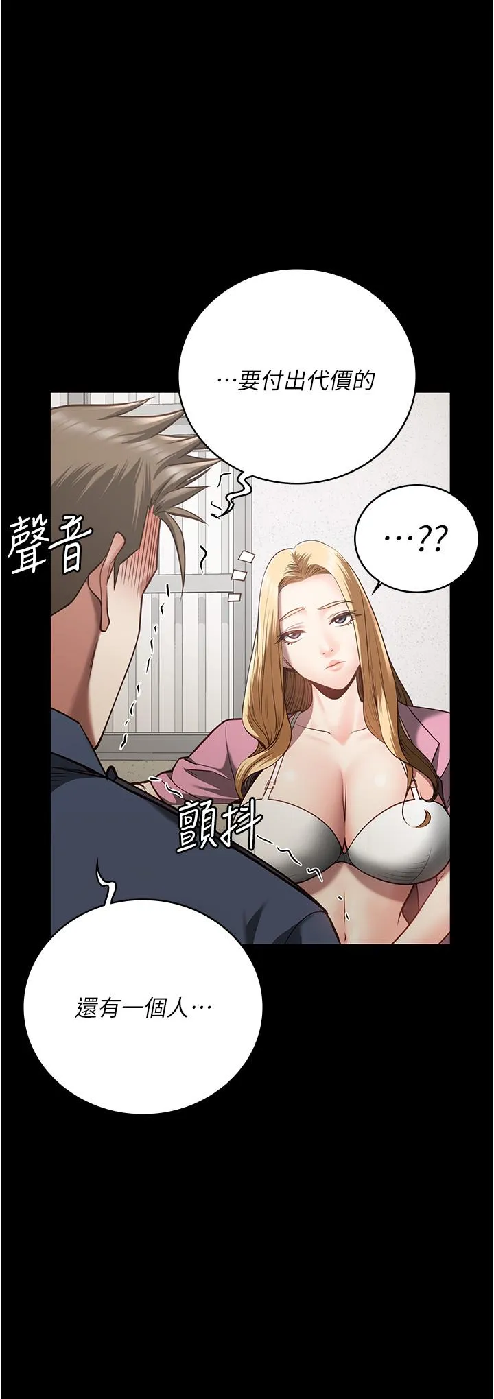 监狱女囚 第26話-隱藏版稀世珍鮑 第53页
