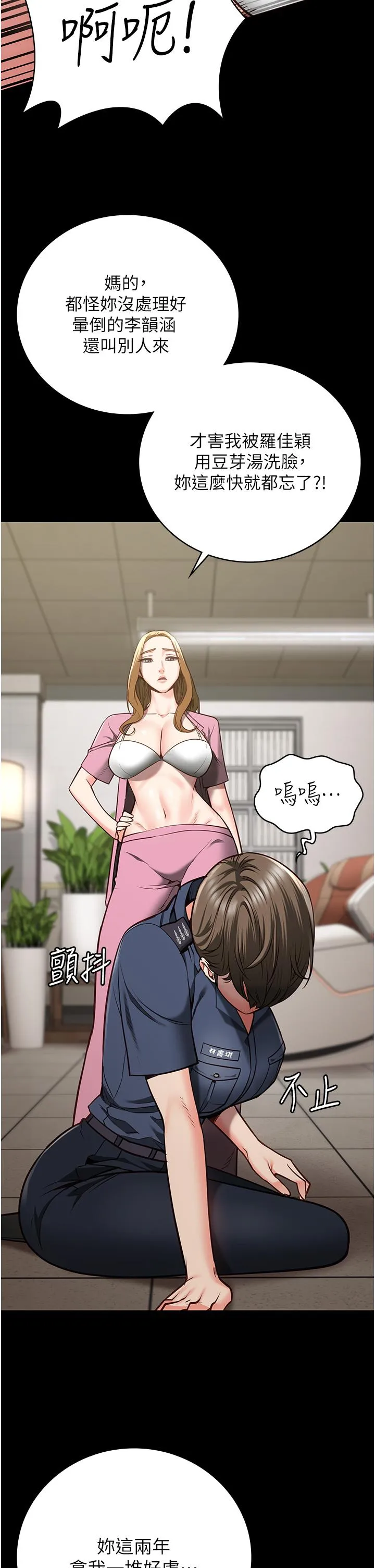 监狱女囚 第26話-隱藏版稀世珍鮑 第11页
