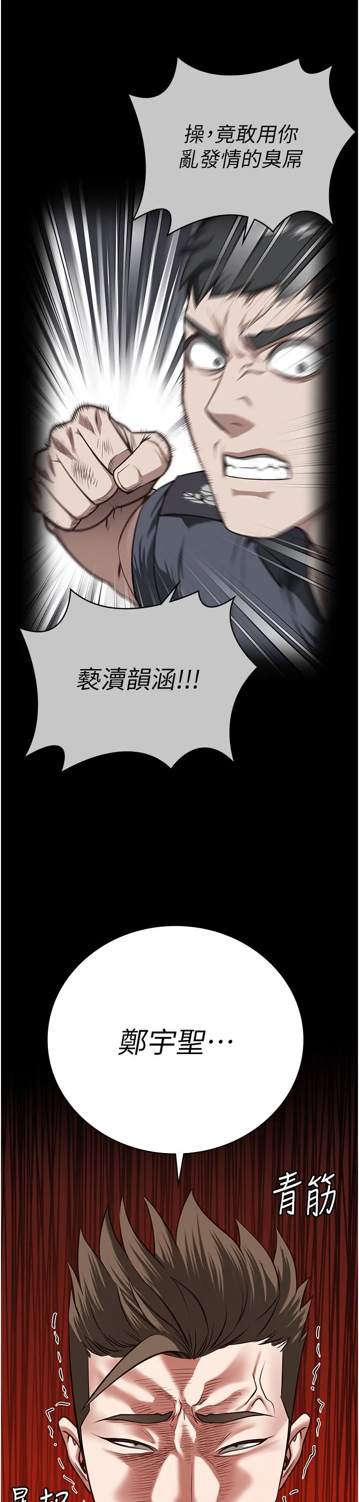监狱女囚 第26話-隱藏版稀世珍鮑 第55页
