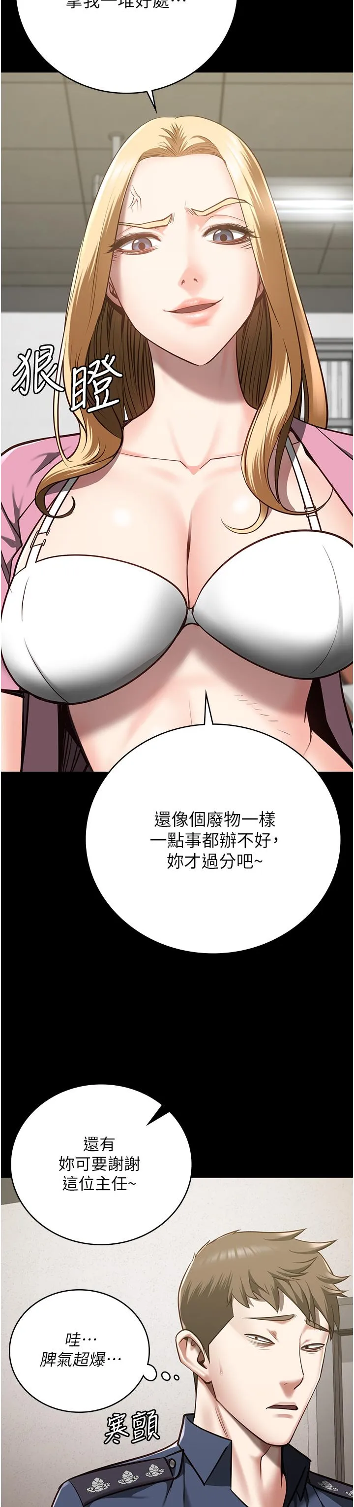 监狱女囚 第26話-隱藏版稀世珍鮑 第12页