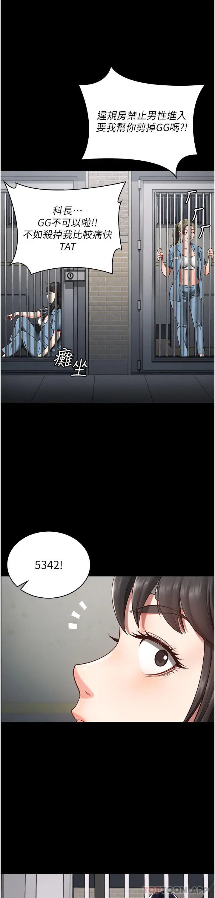 监狱女囚 第3话-四处被盯上的猎物 第14页