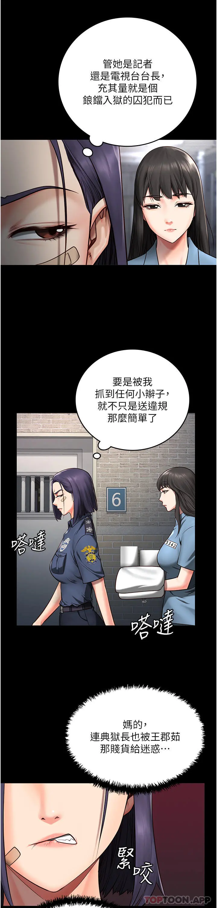 监狱女囚 第3话-四处被盯上的猎物 第30页
