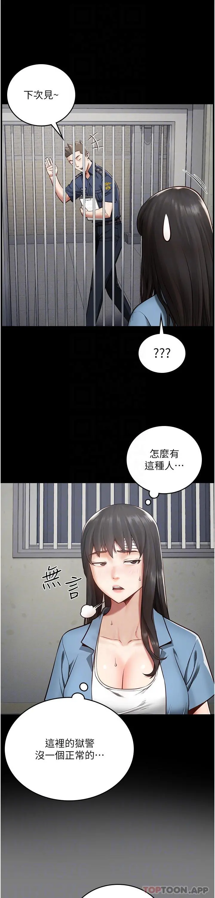监狱女囚 第3话-四处被盯上的猎物 第9页