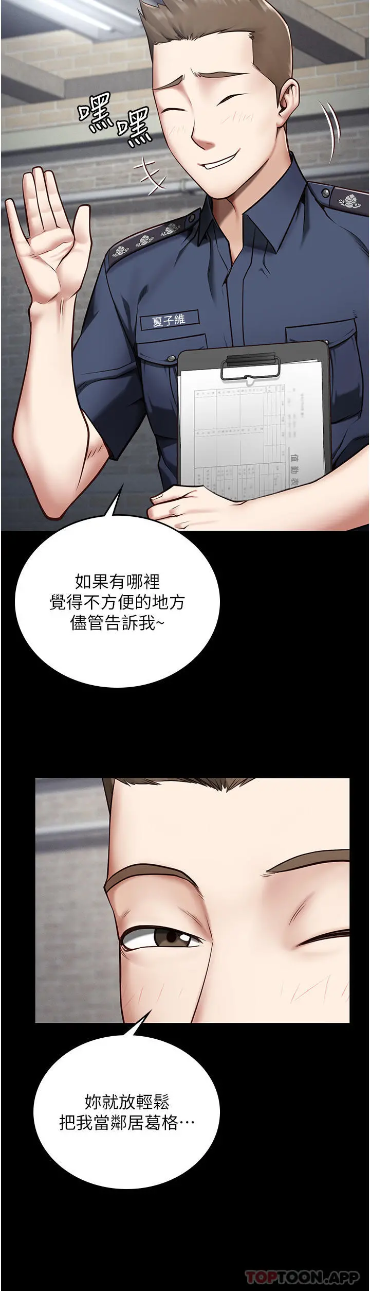 监狱女囚 第3话-四处被盯上的猎物 第8页