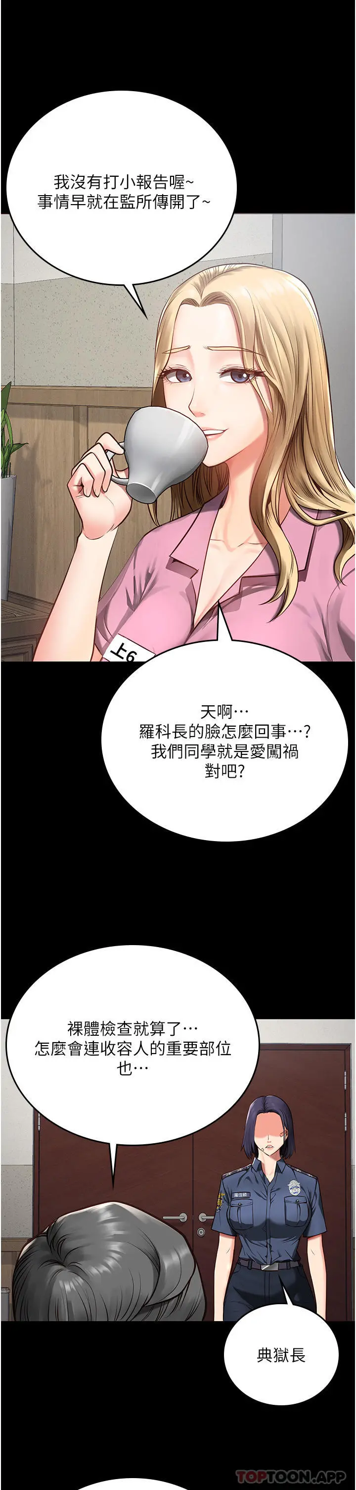 监狱女囚 第3话-四处被盯上的猎物 第18页