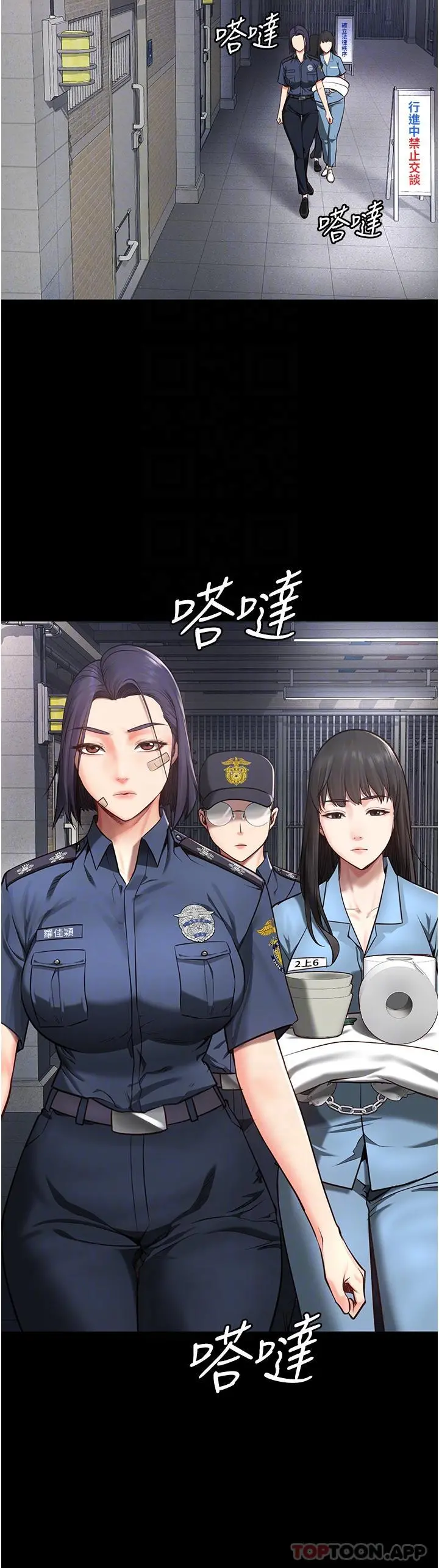 监狱女囚 第3话-四处被盯上的猎物 第29页