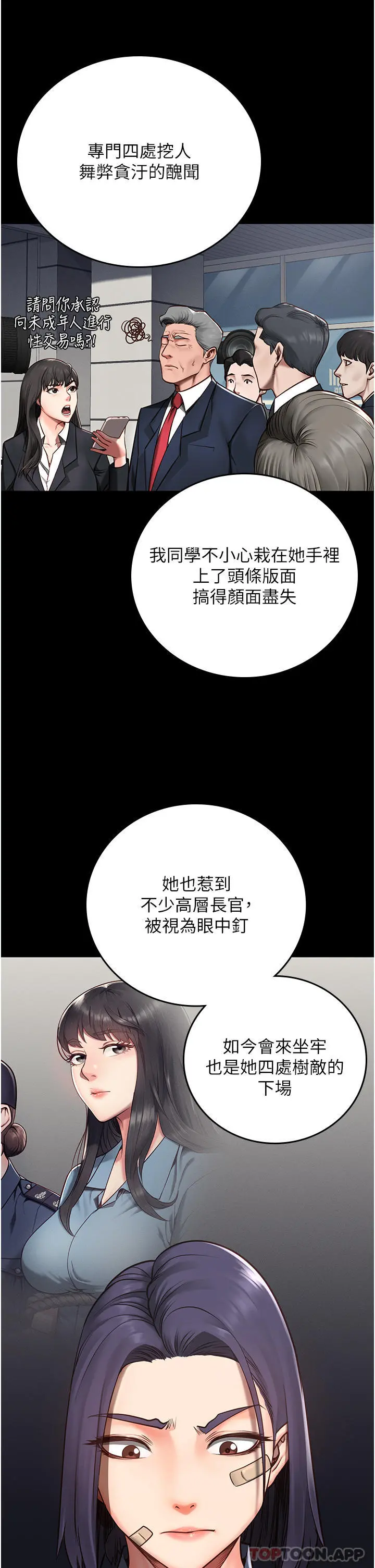 监狱女囚 第3话-四处被盯上的猎物 第26页