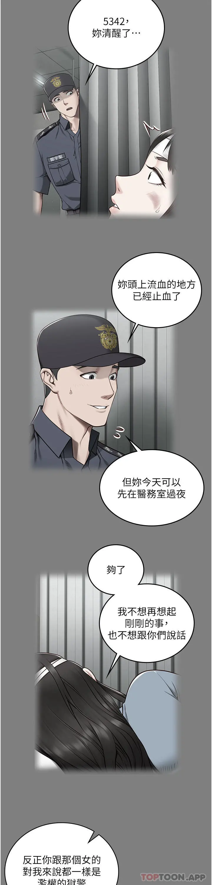 监狱女囚 第3话-四处被盯上的猎物 第10页