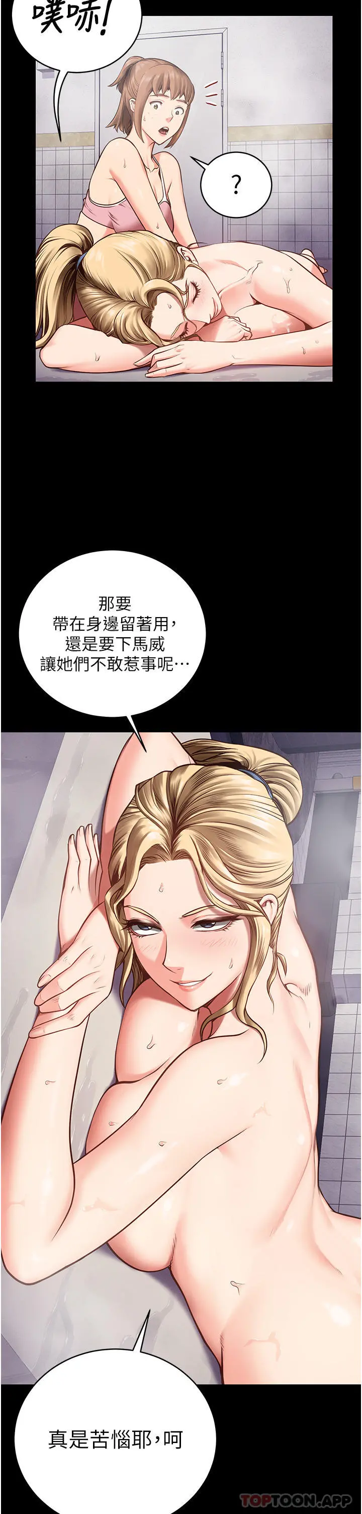 监狱女囚 第3话-四处被盯上的猎物 第2页