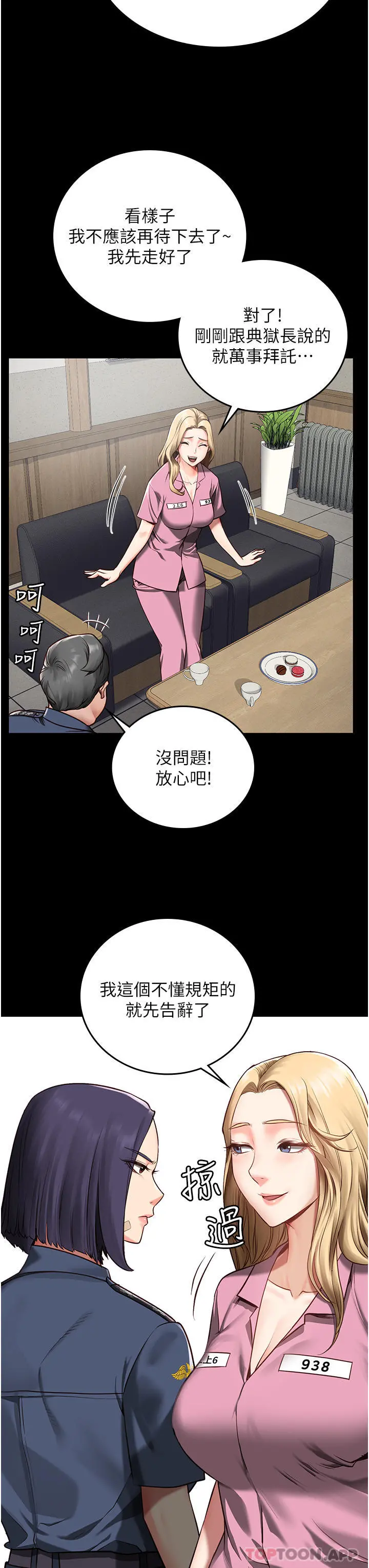 监狱女囚 第3话-四处被盯上的猎物 第20页