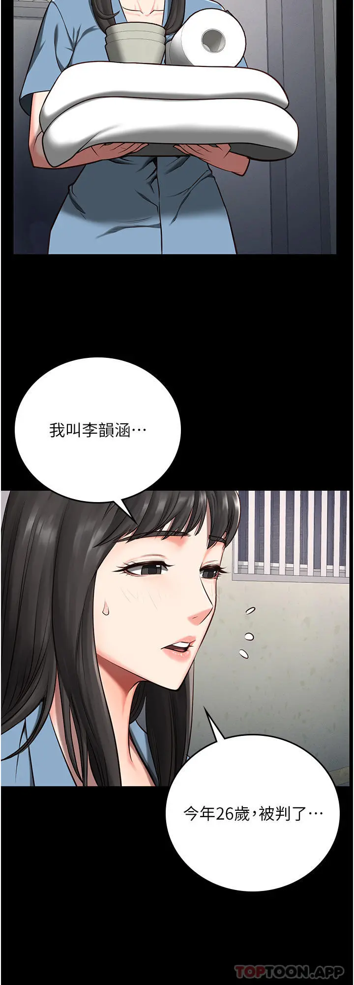 监狱女囚 第3话-四处被盯上的猎物 第35页