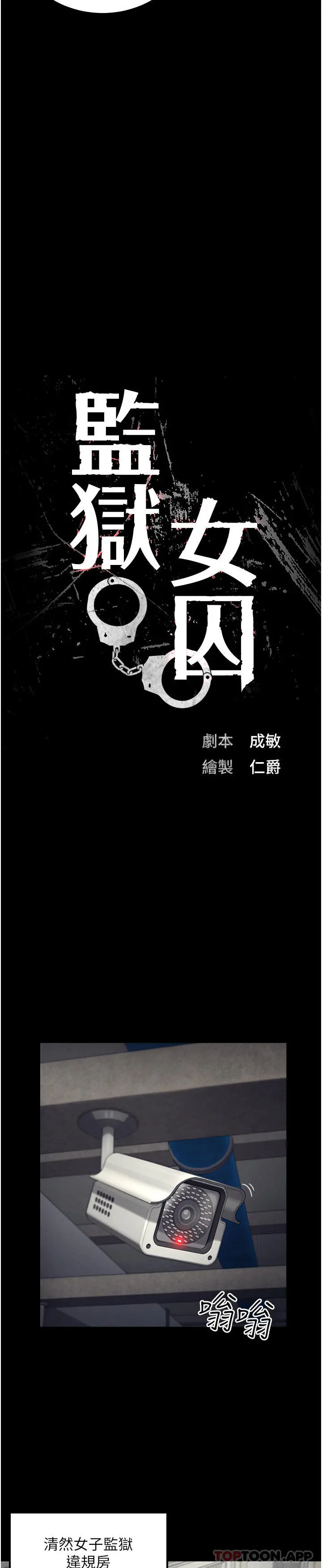 监狱女囚 第3话-四处被盯上的猎物 第3页