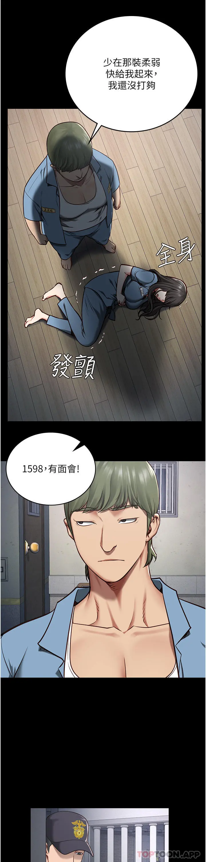 监狱女囚 第3话-四处被盯上的猎物 第43页