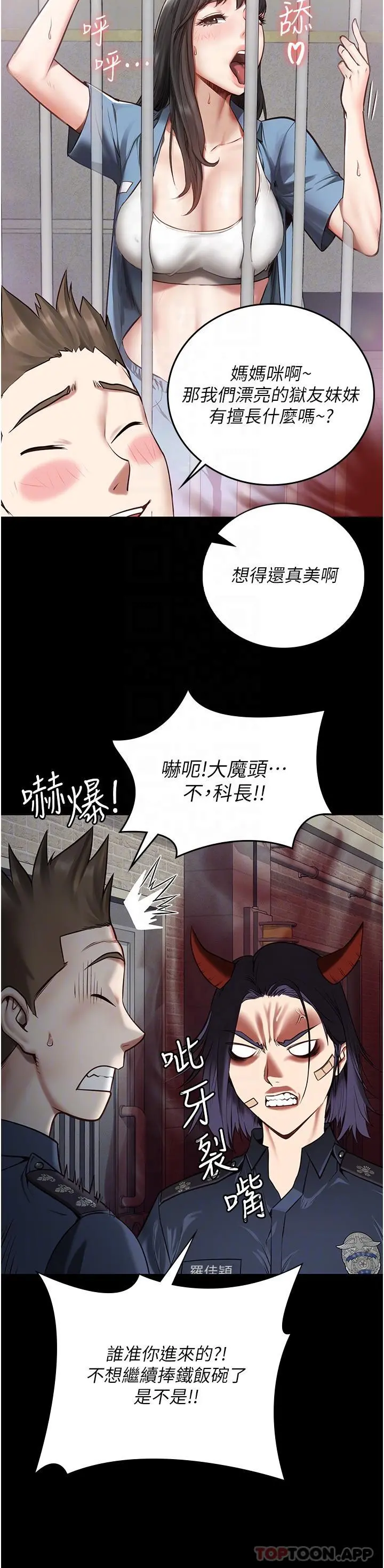 监狱女囚 第3话-四处被盯上的猎物 第13页
