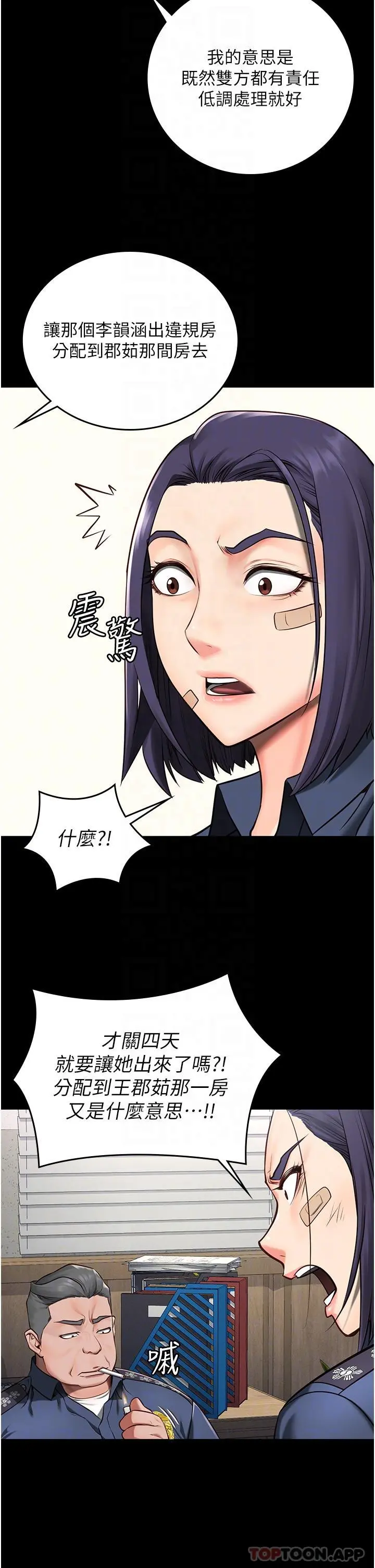 监狱女囚 第3话-四处被盯上的猎物 第23页