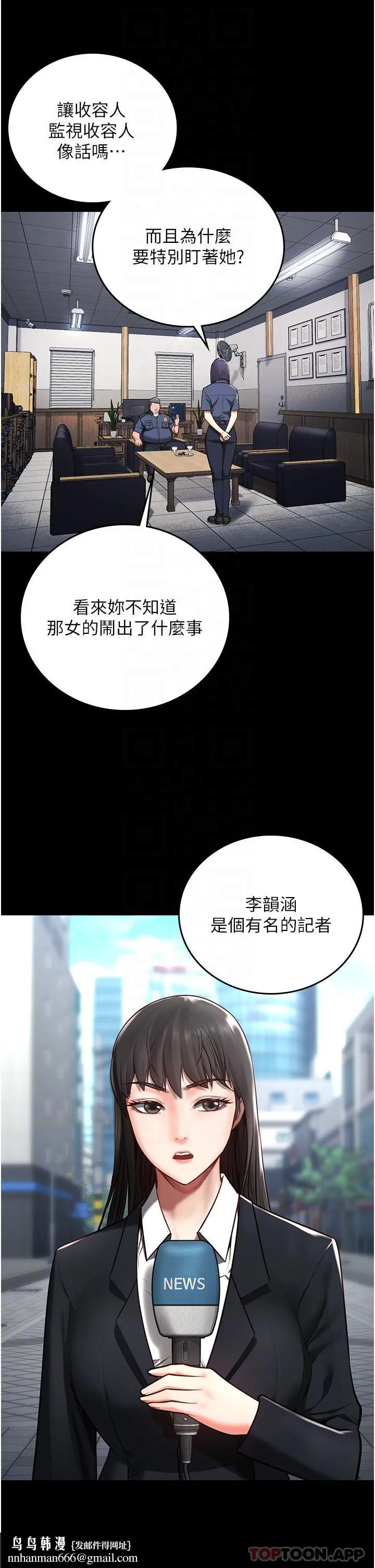 监狱女囚 第3话-四处被盯上的猎物 第25页
