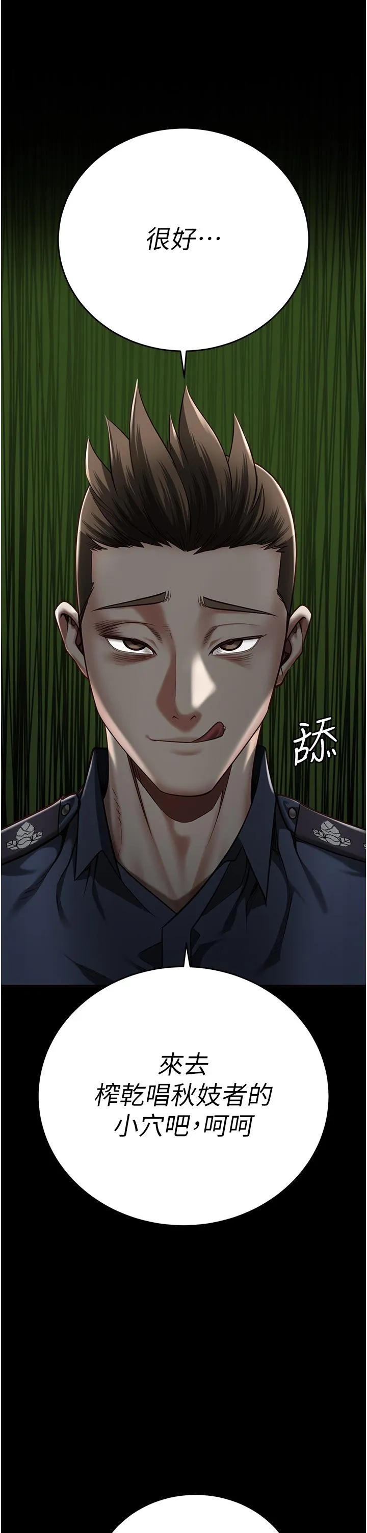 监狱女囚 第21话-教训唱秋妓者 第15页