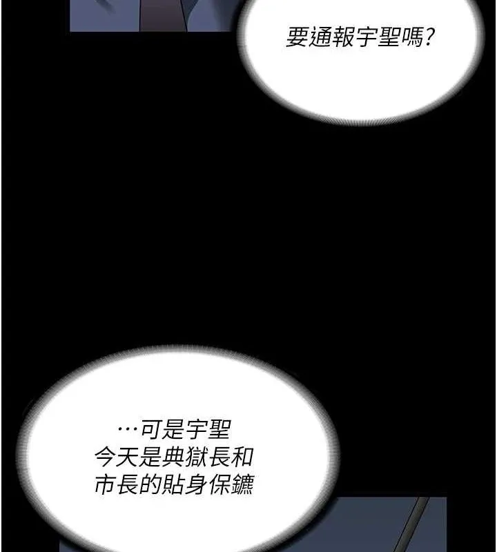 监狱女囚 第85話-狹路相逢 第128页