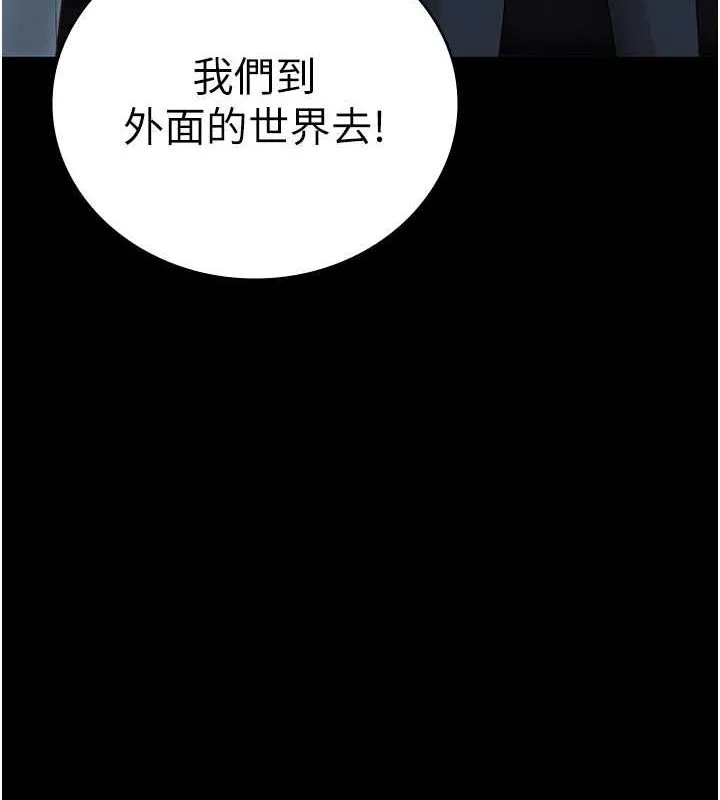 监狱女囚 第85話-狹路相逢 第12页