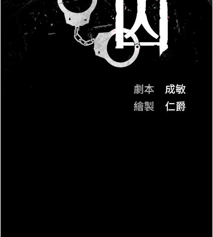 监狱女囚 第85話-狹路相逢 第14页