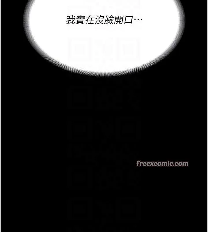 监狱女囚 第85話-狹路相逢 第90页