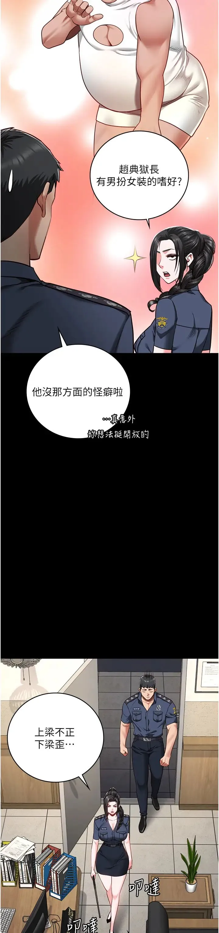 监狱女囚 第44話-出乎意料的監獄大風吹 第17页