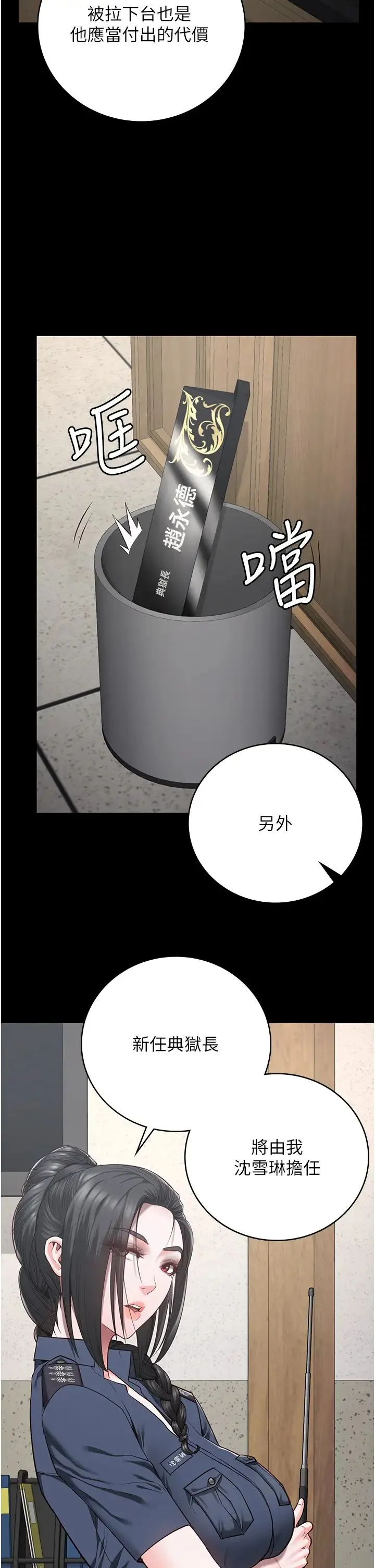 监狱女囚 第44話-出乎意料的監獄大風吹 第20页