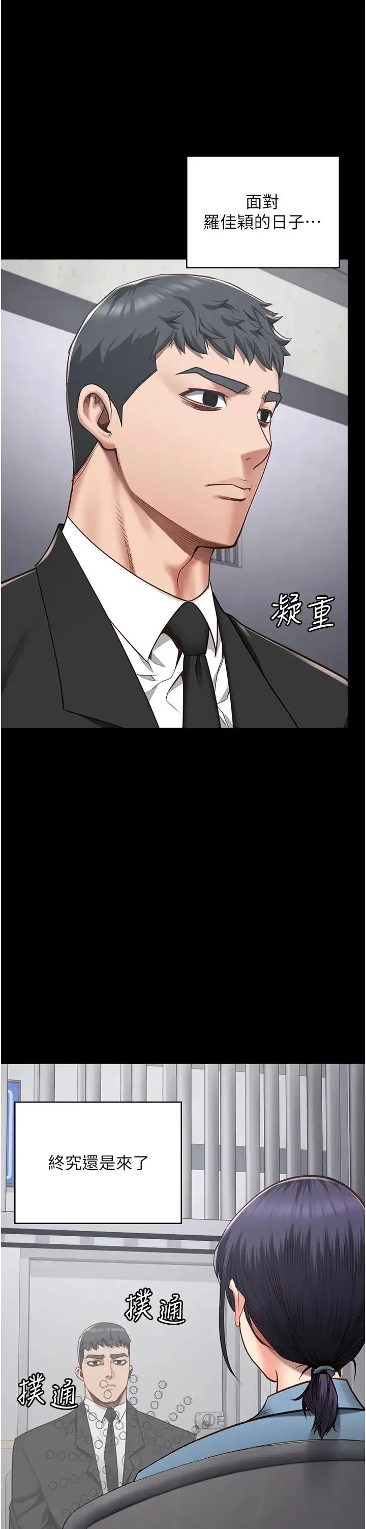 监狱女囚 第44話-出乎意料的監獄大風吹 第41页
