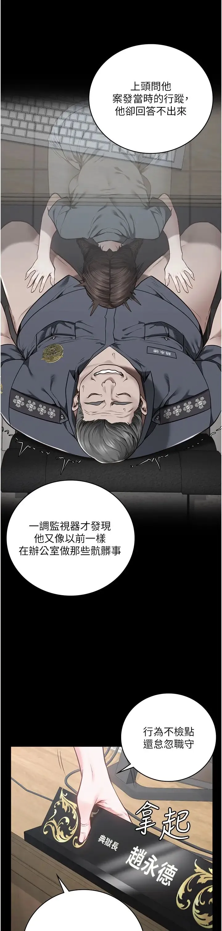 监狱女囚 第44話-出乎意料的監獄大風吹 第19页