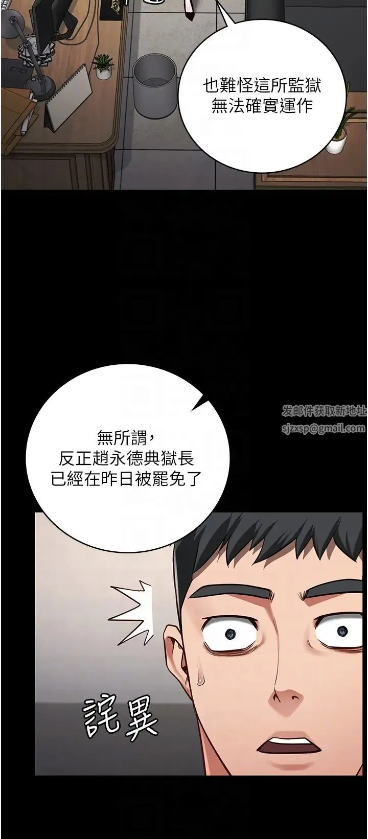 监狱女囚 第44話-出乎意料的監獄大風吹 第18页