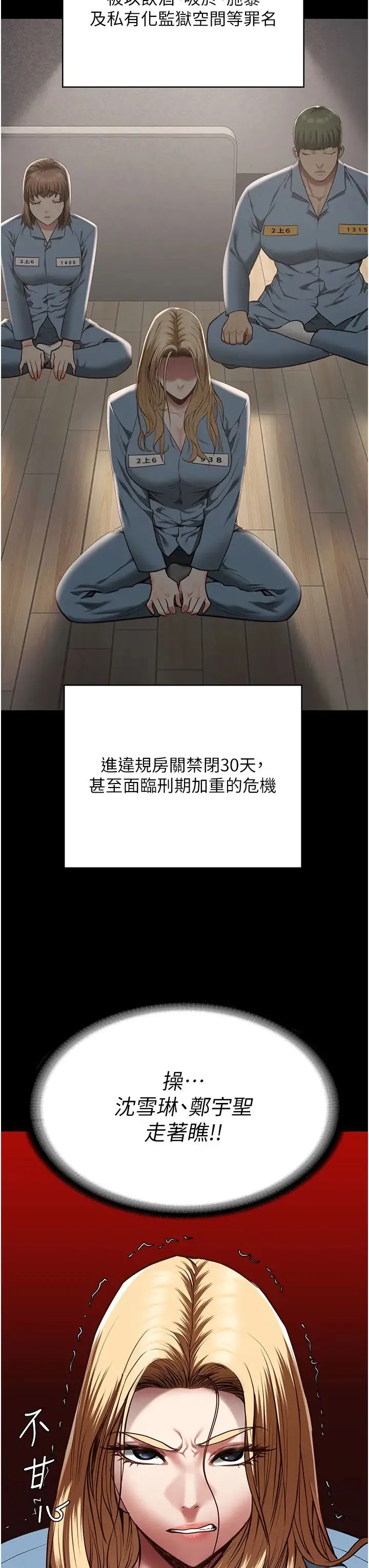 监狱女囚 第44話-出乎意料的監獄大風吹 第33页