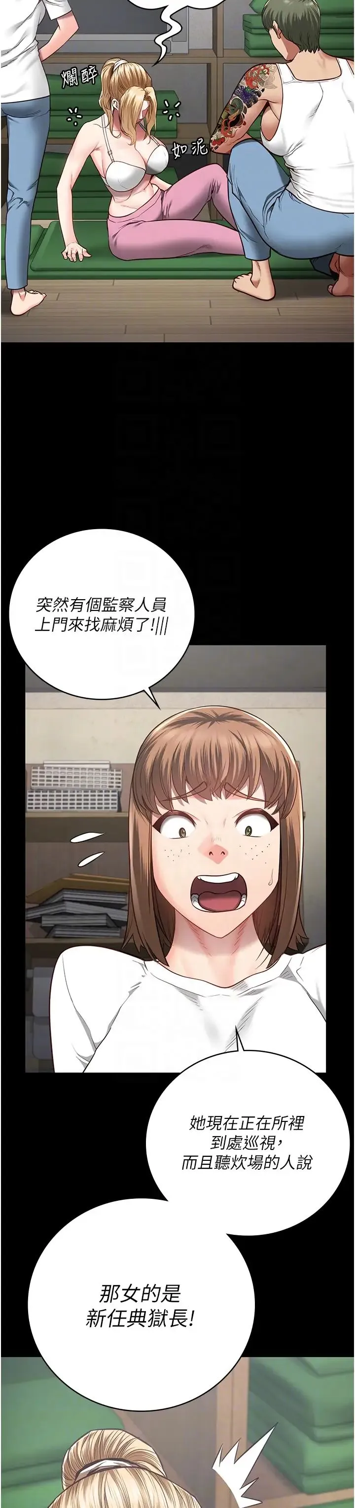 监狱女囚 第44話-出乎意料的監獄大風吹 第24页
