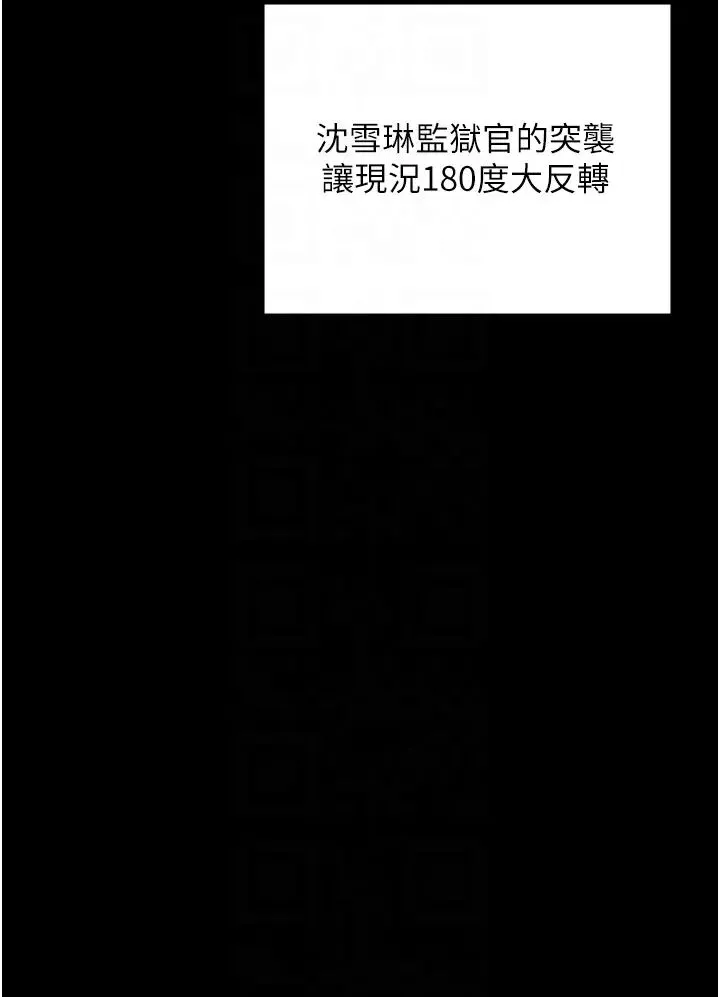 监狱女囚 第44話-出乎意料的監獄大風吹 第30页